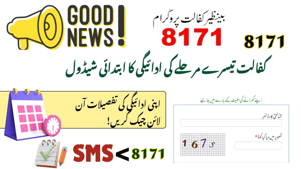 BISP 8171 Ehsaas 3rd Phase Payment Begining Schedule