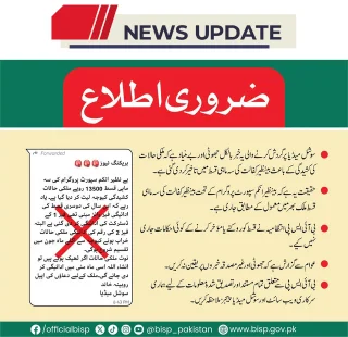 BISP Alert Beneficiaires