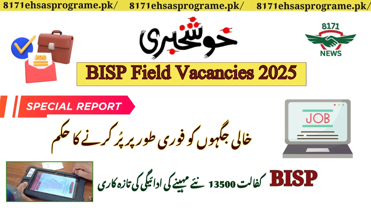 BISP Field Vacancies 2025: Know The Detail!
