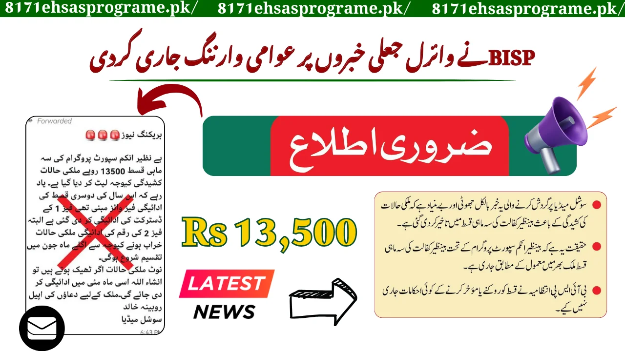 BISP Issues Public Warning Over Viral Fake News