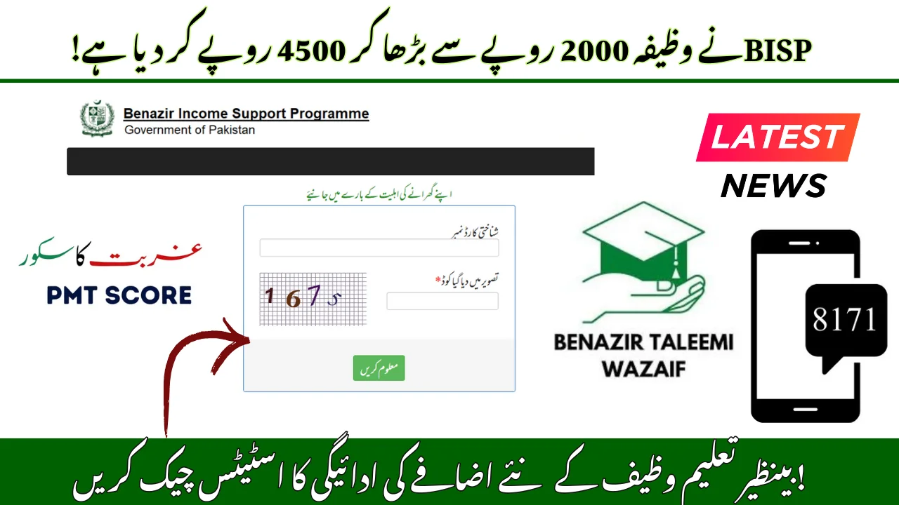 BISP Ne Benazir Taleemi Wazaif Program Ki Rakam Barha Di