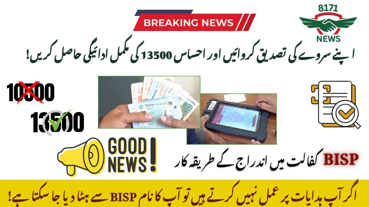 BISP New Registration Survey Update For 13500