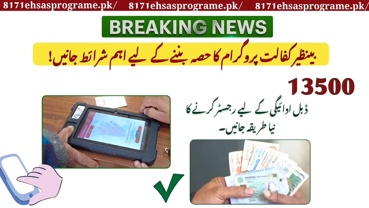 BISP Registration 2025 Ke Liye Ahliat Ki Sharaait