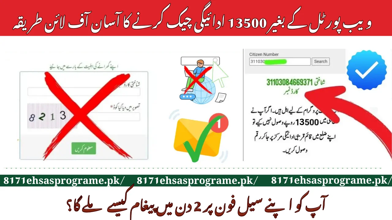 Easy Offline Way To Check BISP 13500 Payment Without Web Portal For 2025