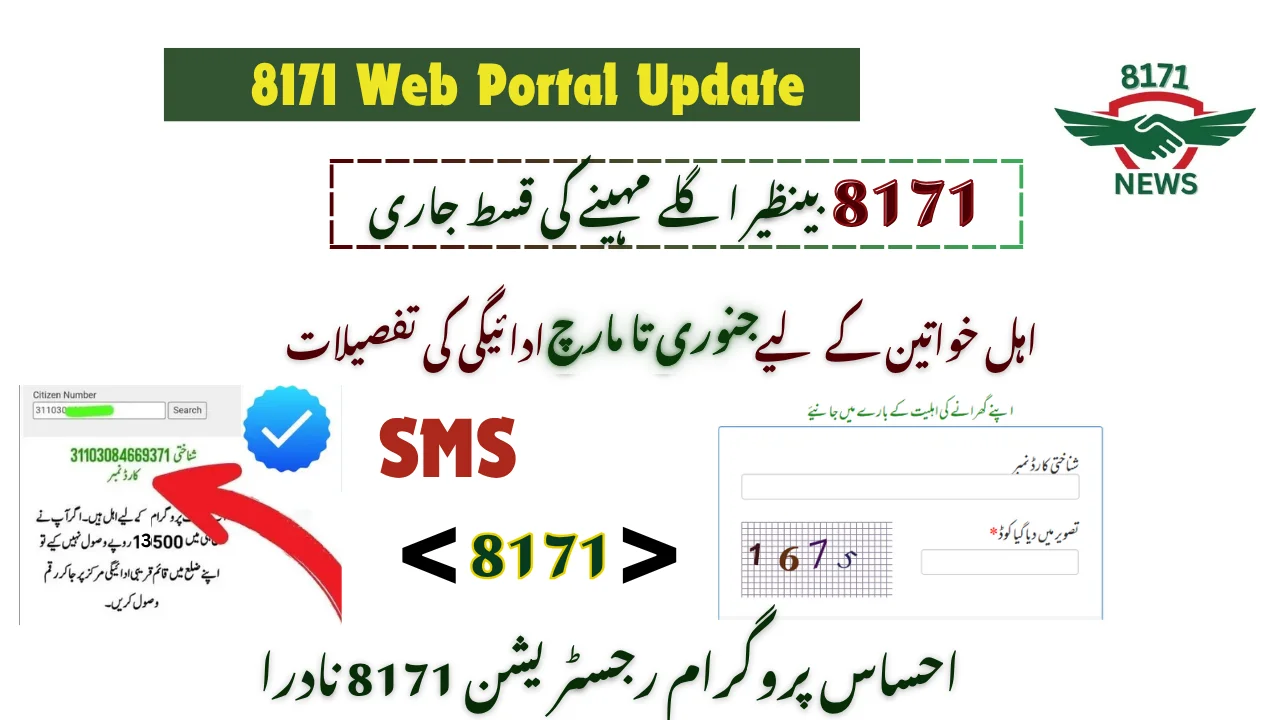 Ehsaas Program Registration 8171 NADRA Survey Update: CNIC Verification!