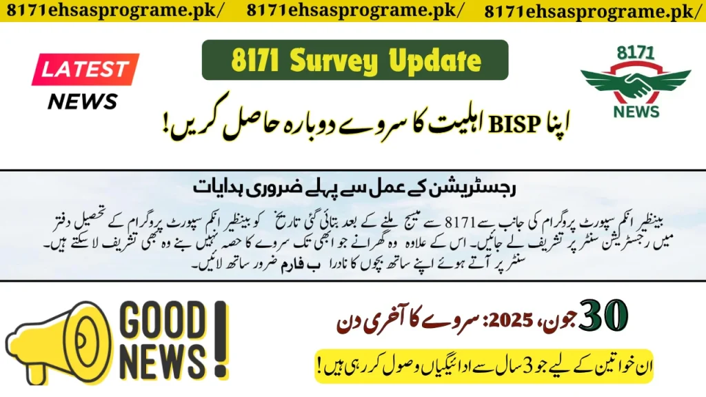 Get Your BISP Eligibility Survey Again in 2025: 30th June Deadline!