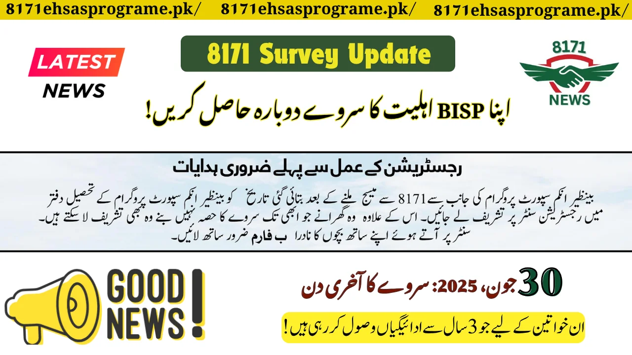 Get Your BISP Eligibility Survey Again in 2025: 30th June Deadline!