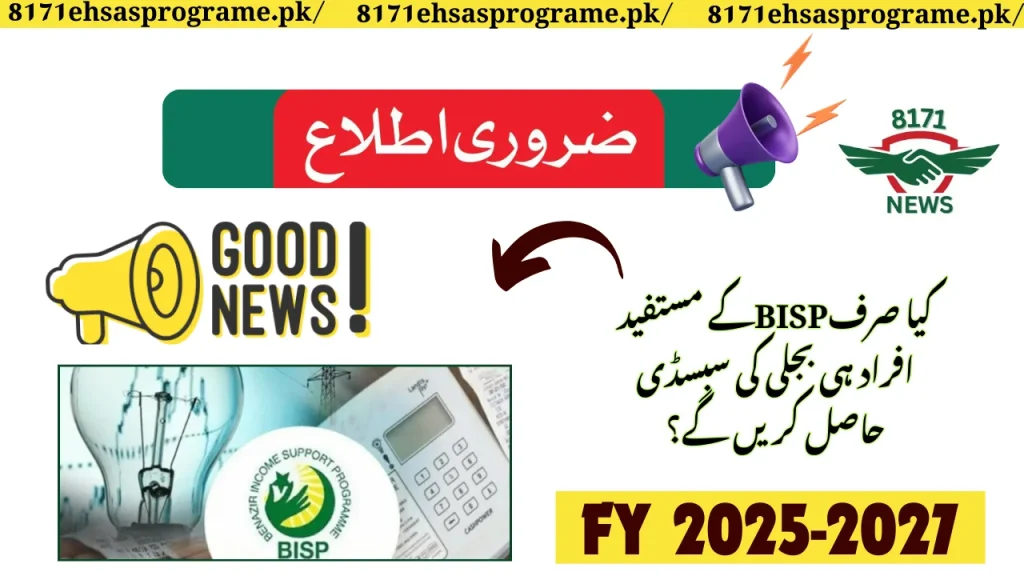 Only BISP Beneficiaries to Receive Govt Energy Subsidies