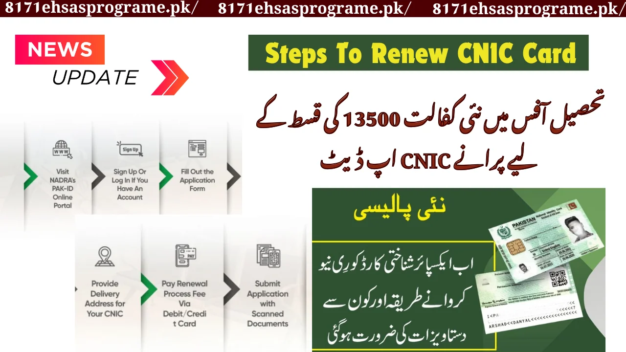 Out-Dated CNIC Update For New Kafalat 13500 Installment At Tehsil Office