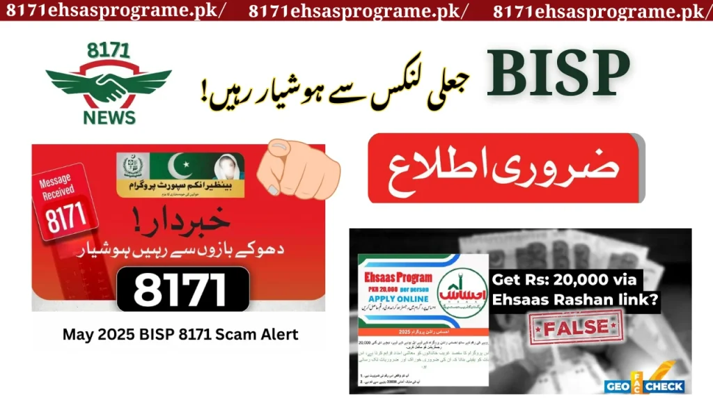 Scam Alert: Rs20,000 Ehsaas Rashan Link is Fake 2025 Update!
