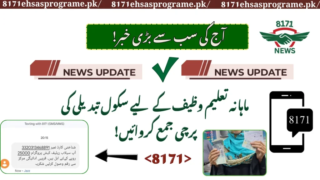 School Change Slip Submission For Monthly Taleemi Wazaif