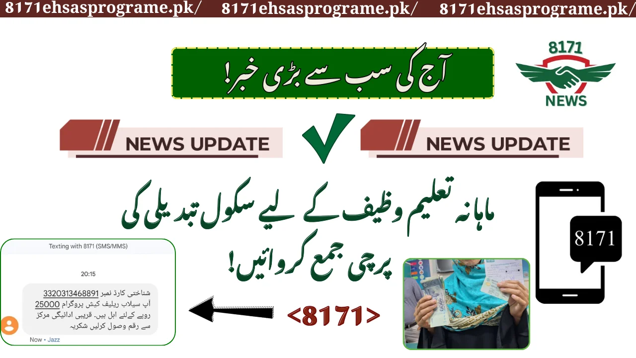 School Change Slip Submission For Monthly Taleemi Wazaif