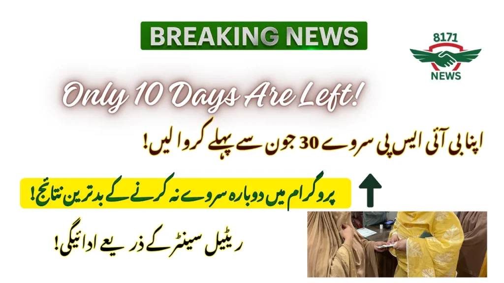 10 Days To Go For BISP Resurvey In 13500 Kafalat Program