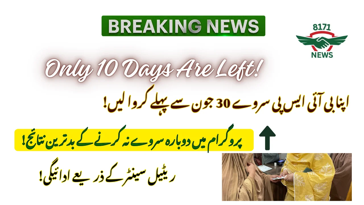 10 Days To Go For BISP Resurvey In 13500 Kafalat Program