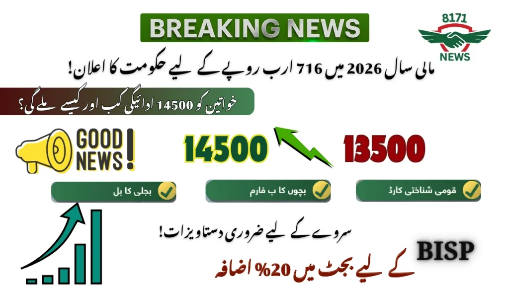 20% Budget Hike for BISP – Govt Announces Rs716 Billion for FY2026