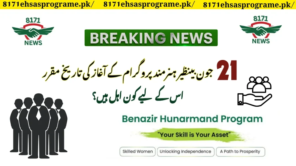 21st June Set as Launch Date for Banazir Hunarmand Program
