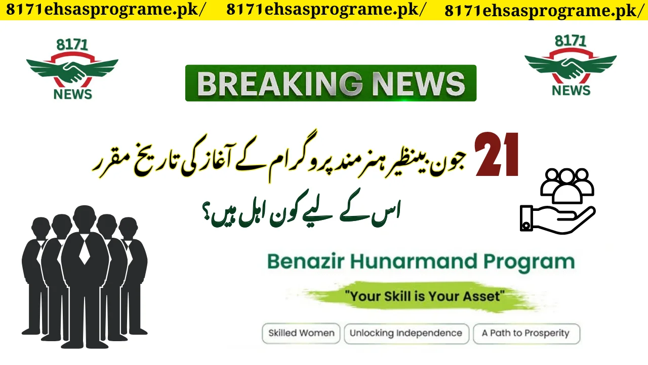 21st June Set as Launch Date for Banazir Hunarmand Program