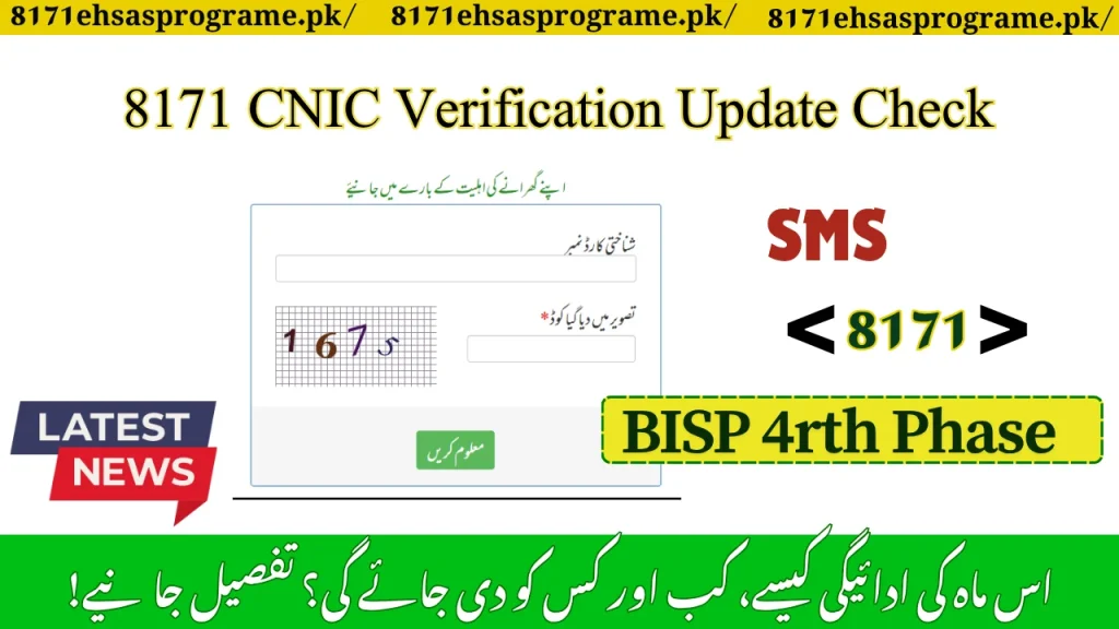 8171 CNIC Verification Update Check For June 13500 Payment Via Portal
