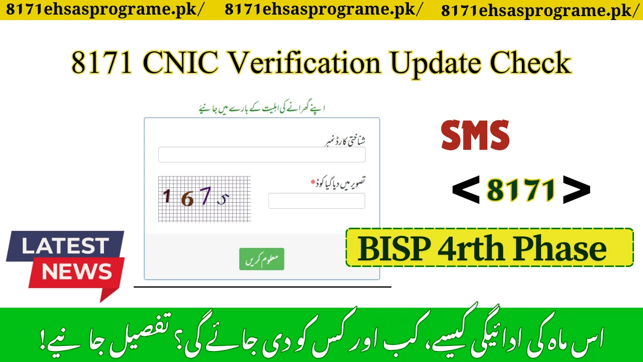 8171 CNIC Verification Update Check For June 13500 Payment Via Portal