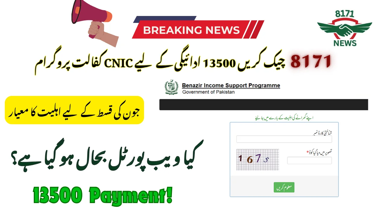 8171 Kafaalat Program CNIC Check For 13500 Payment: 2025 Update!