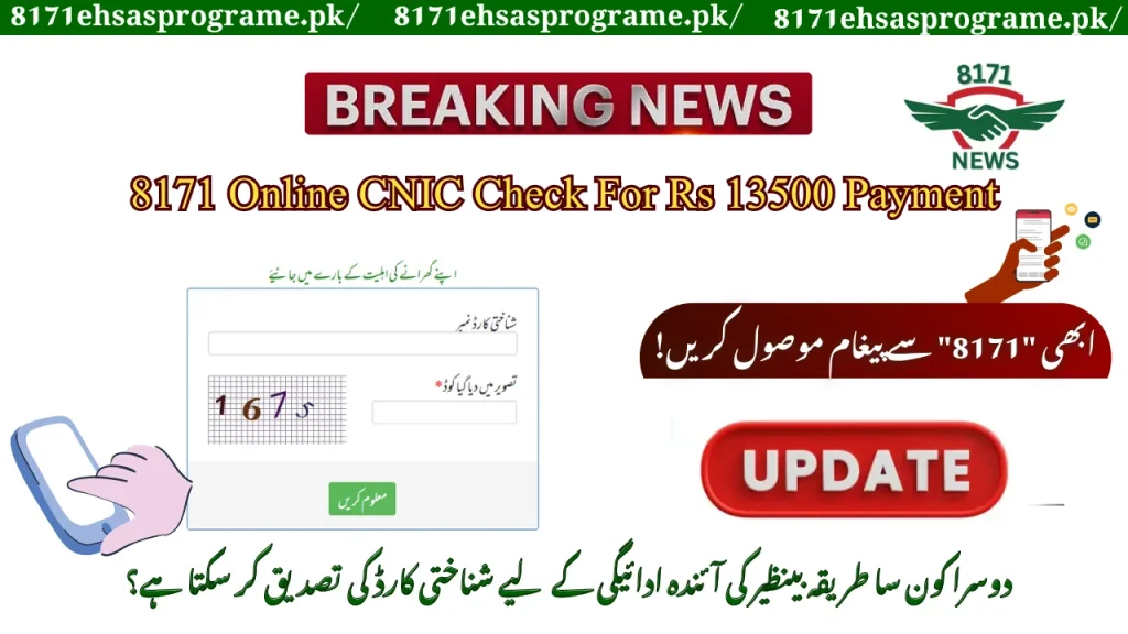 8171 Online CNIC Check For Rs 13500 Payment