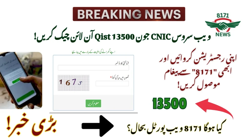 8171 Web Service CNIC Check For June Qist 13500 Online