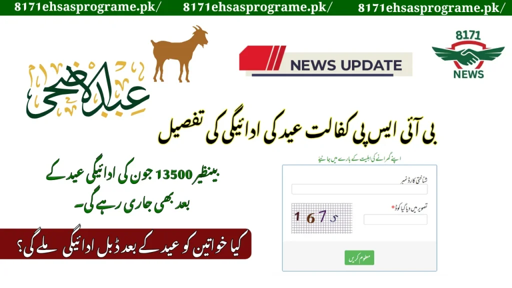 BISP 13500 June Payment To Be Continue After Eid