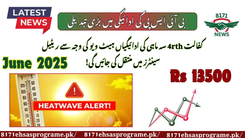 BISP 4th Quarter Payments Shifted to Retail Centers Amid Heatwave
