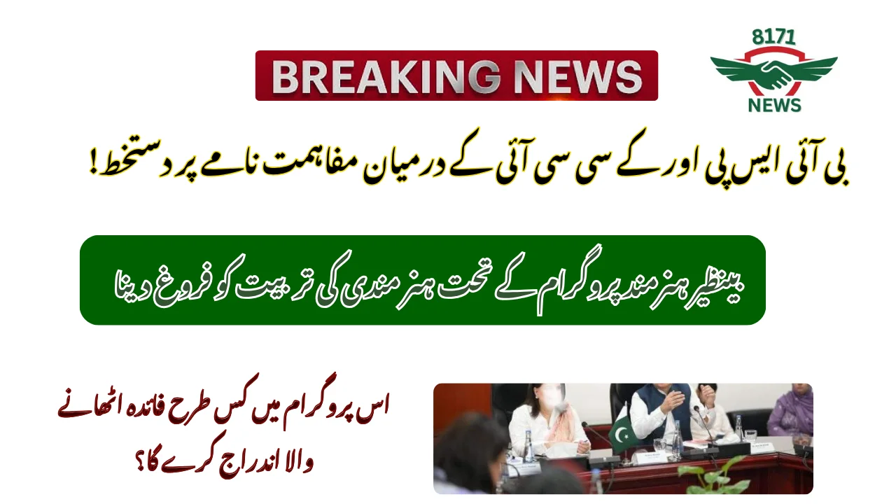 BISP And KCCI Sign MoU To Boost Skill Training Under Benazir Hunarmand Program