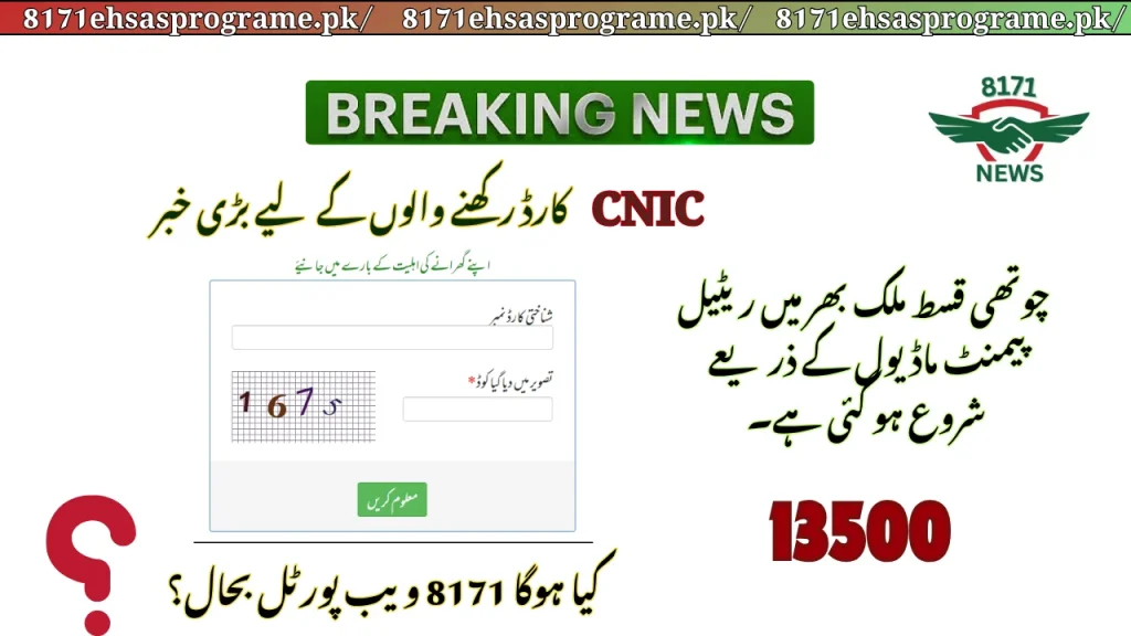 BISP Fourth Tranche Starting Via Retail Payment Module Nationwide
