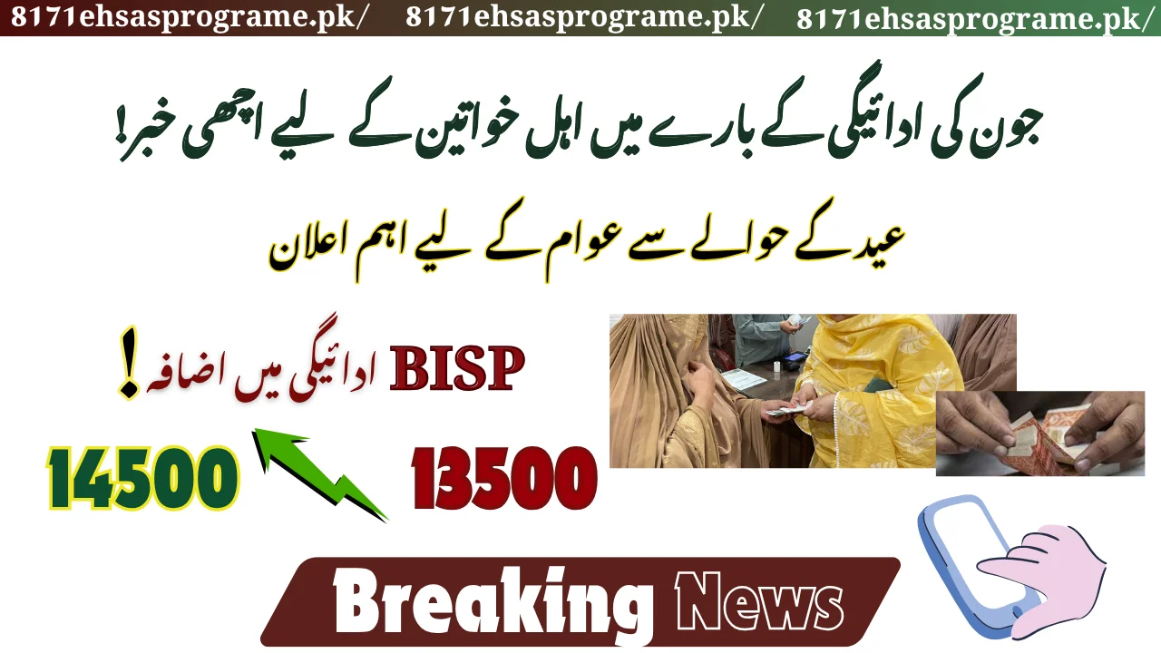 BISP June 13500 Kafalat Eid Payment Update: 2025 Installments!