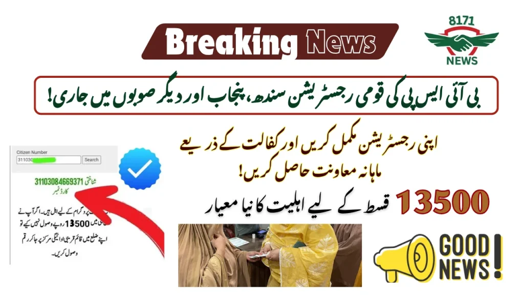 BISP National Registration Continues in Sindh, Punjab & Other Provinces