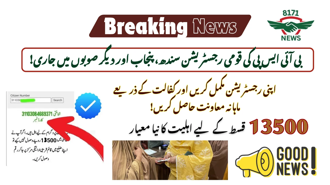 BISP National Registration Continues in Sindh, Punjab & Other Provinces