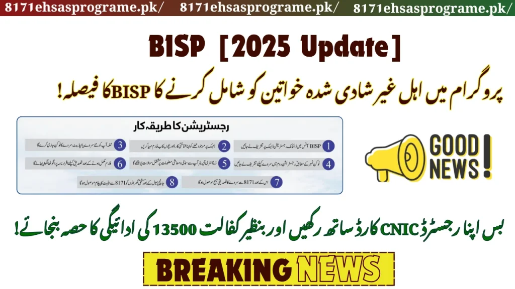 BISP To Include Eligible Unmarried Women In Program – July 2025 Update