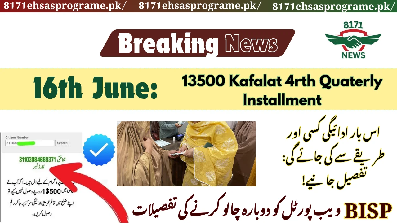 BISP To Launch Retail Payment Model From June 16 For 10M Beneficiaries