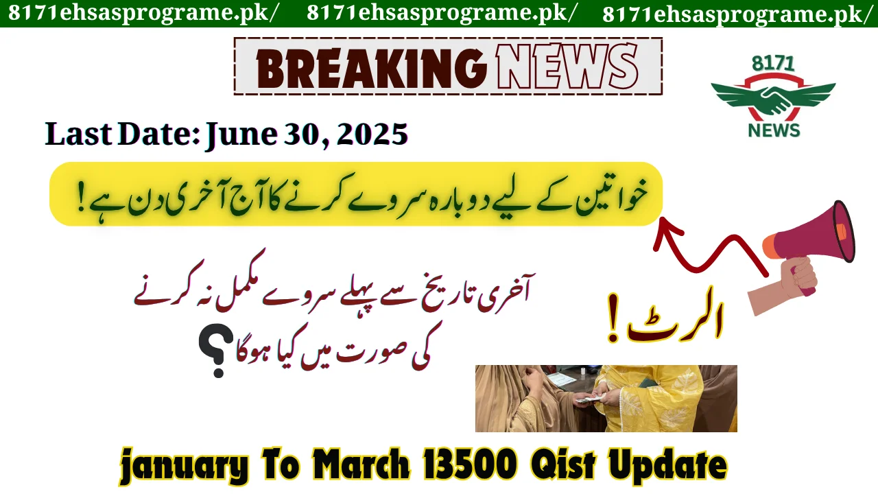 Last Day For Women To Re-survey For BISP Upcoming Installment: Alert!