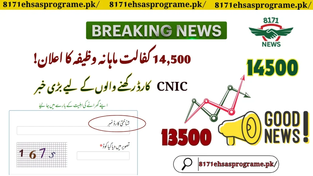 New BISP Update: Rs. 14,500 Kafalat Monthly Wazifa Announced
