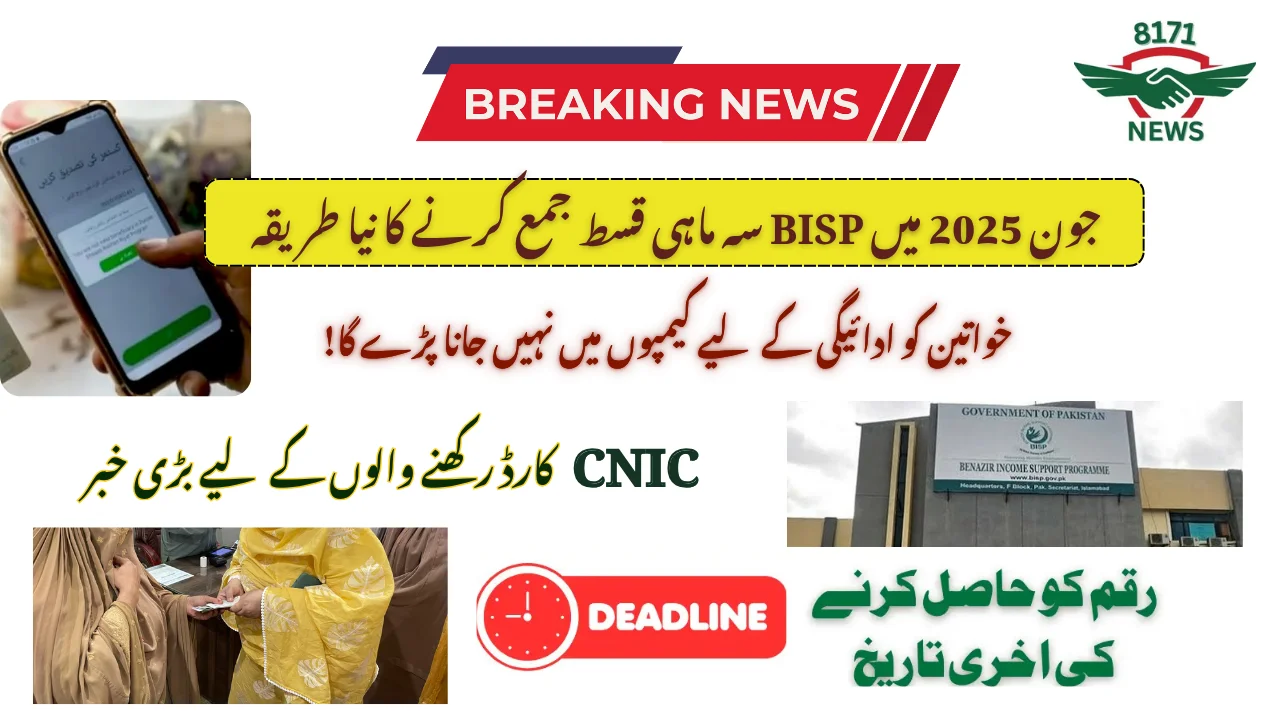 New Method For BISP Quarterly Tranche Collection In June 2025 Unveiled!