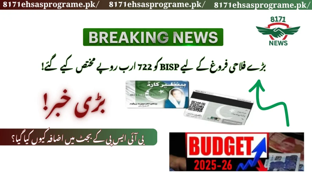 Rs722 Billion Allocated To BISP In Major Welfare Boost: 2025 Updates