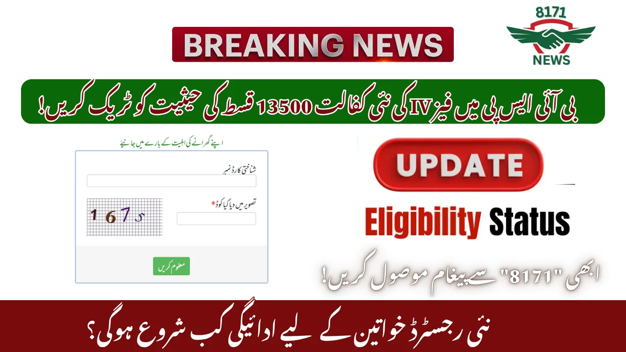 Track The New Kafalat 13500 Installment Status Of Phase IV In BISP