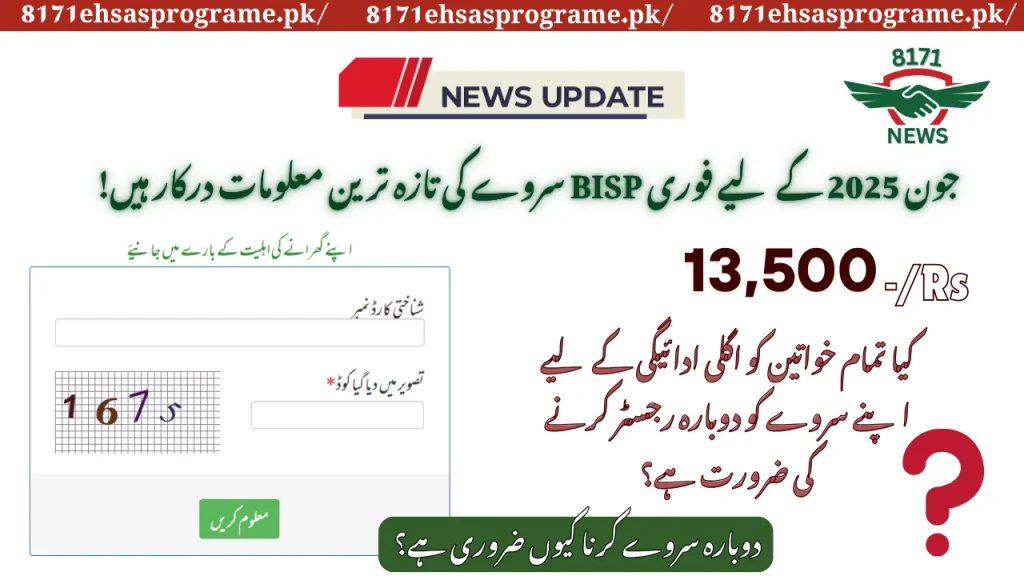 Urgent BISP Survey Updates Required For June 2025: Receive 13500 Installment!