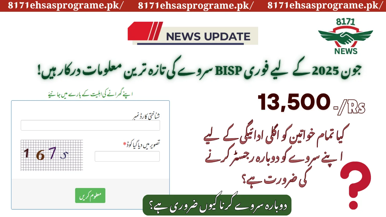 Urgent BISP Survey Updates Required For June 2025: Receive 13500 Installment!