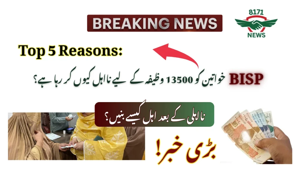  Why BISP Disqualifies Women For 13500 Stipends?
