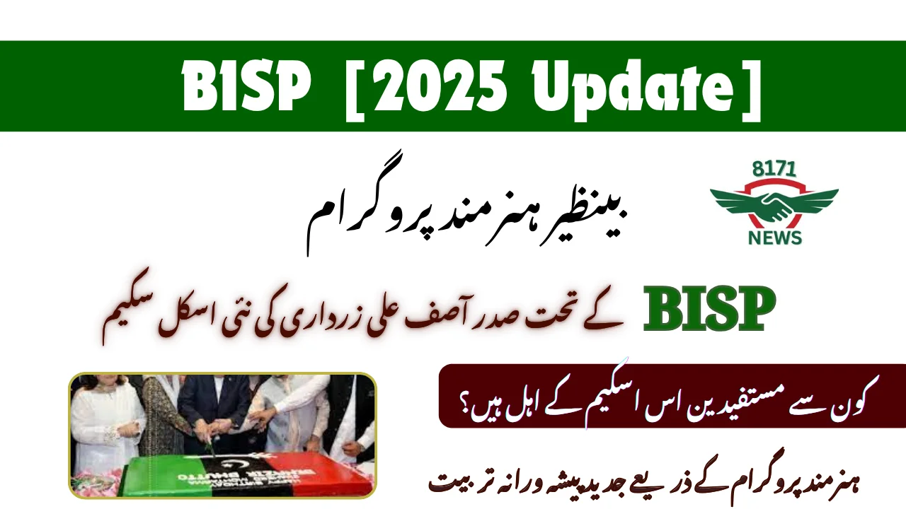 Zardari’s New Skill Scheme Under BISP: Benazir Hunarmand Program!