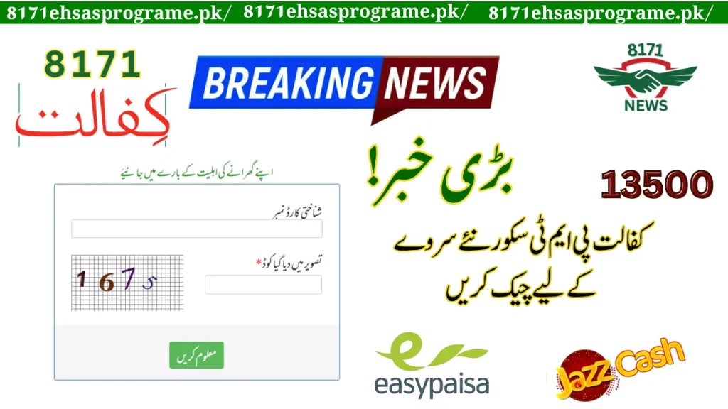 13500 Kafalat PMT Score Check For New Survey - Latest Update 