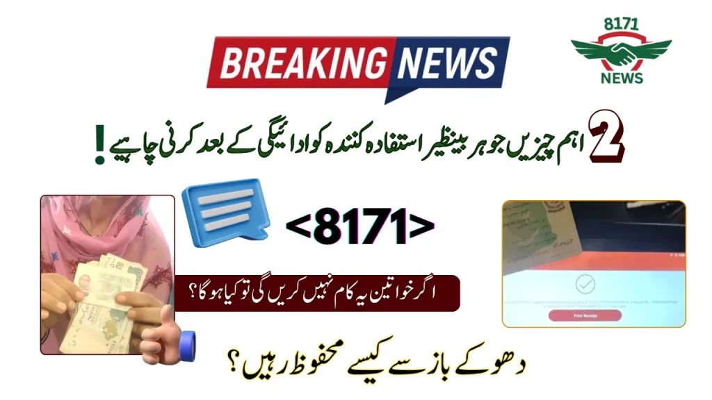 2 Crucial Things Every BISP Beneficiary Should Do After Payment