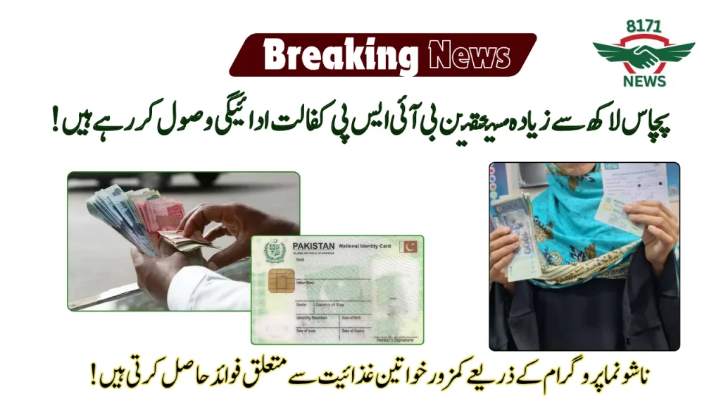 4.7M Beneficiaries Receive BISP Unconditional Cash Transfer
