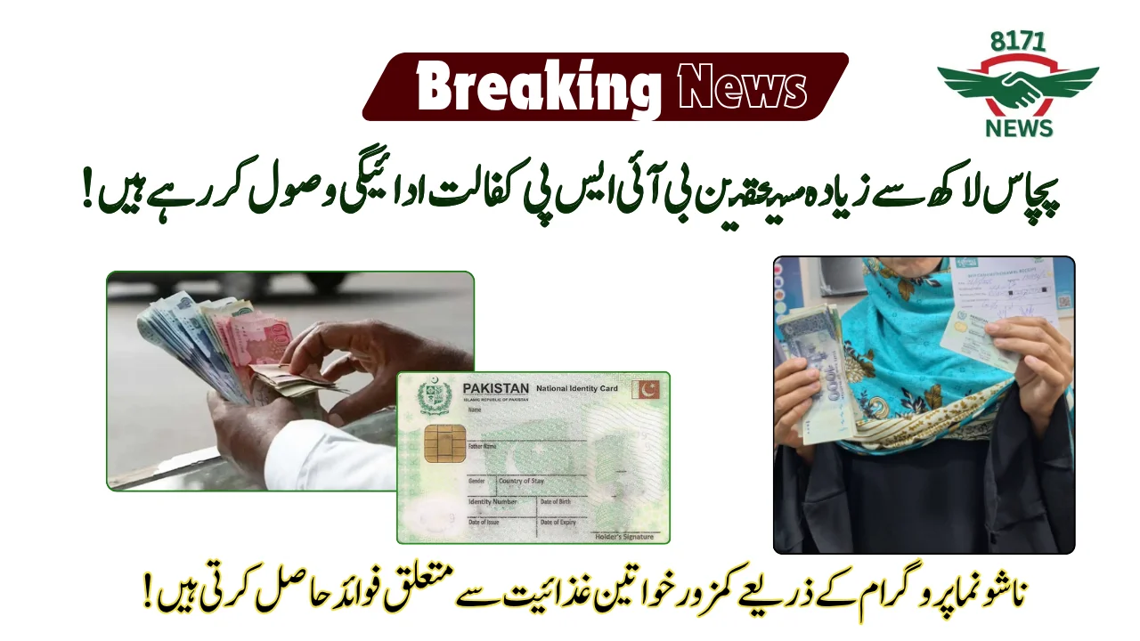 4.7M Beneficiaries Receive BISP Unconditional Cash Transfer