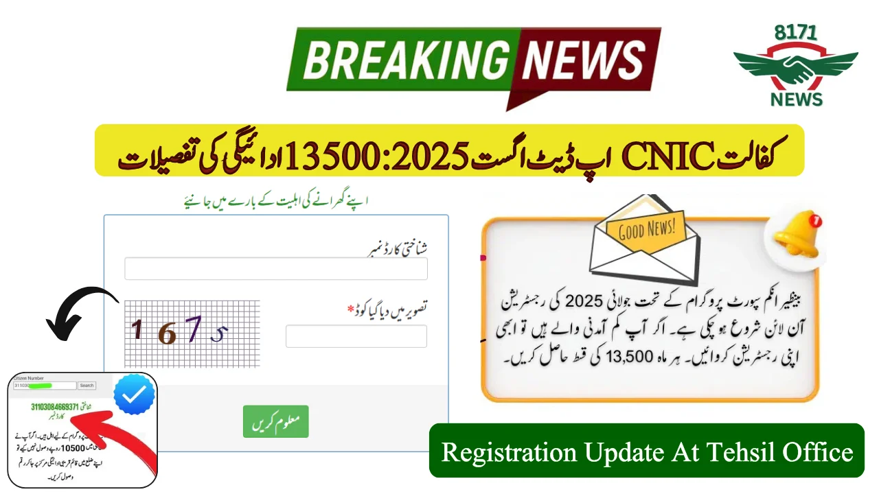 8171 Kafalat CNIC Update August 2025: 13500 Payment Detail