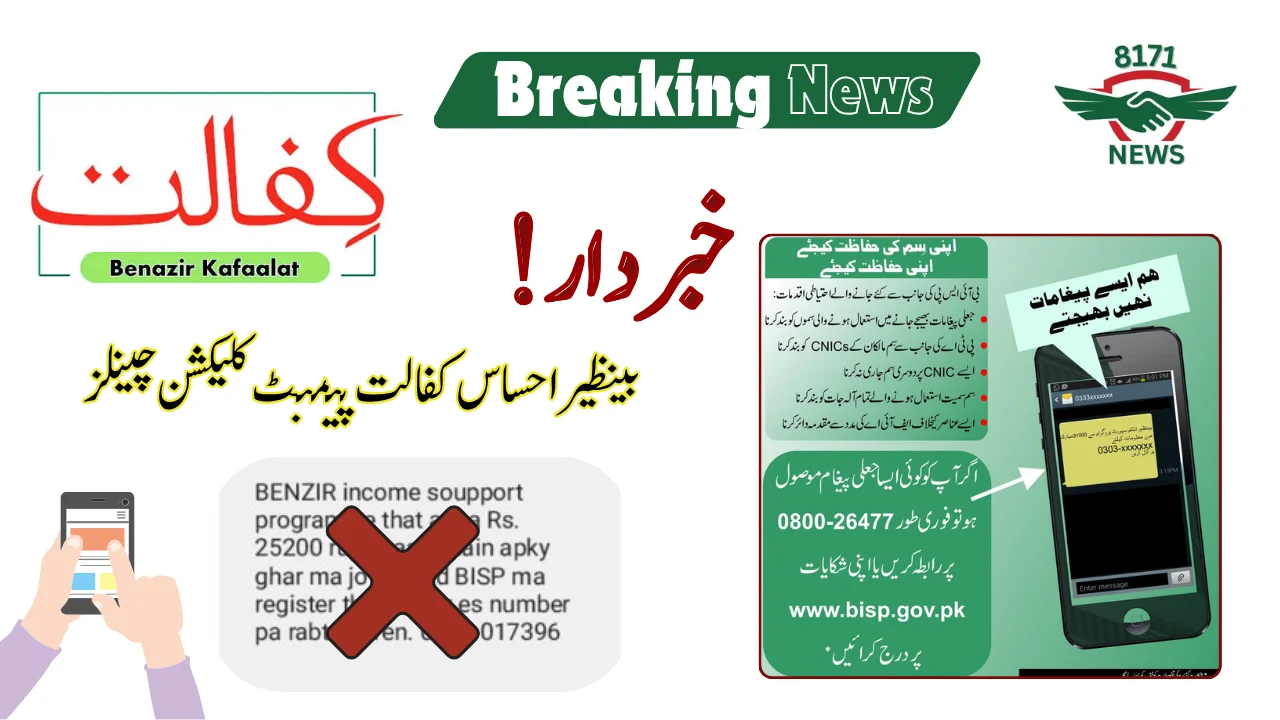 BISP Is Not Disbursing Awards To People: Stay Away From Fraud Messages!